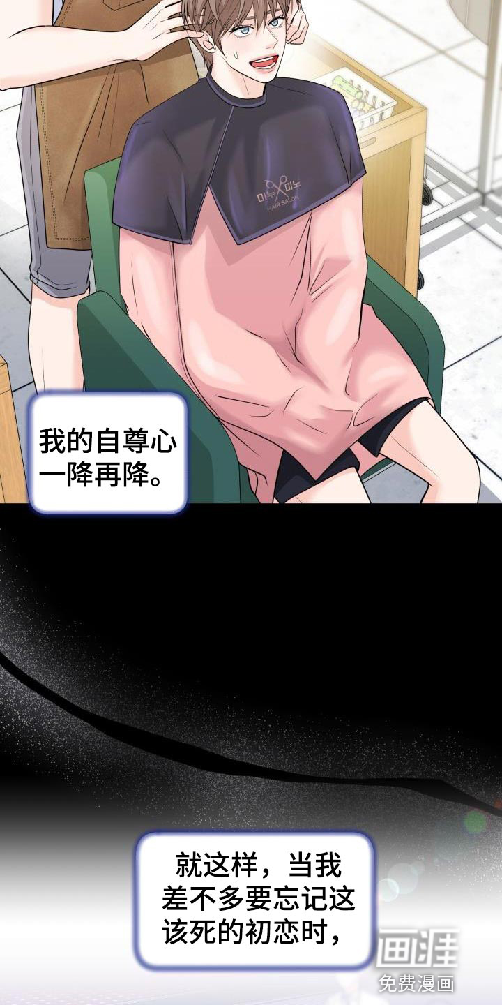 特别会员 第21话 第14页