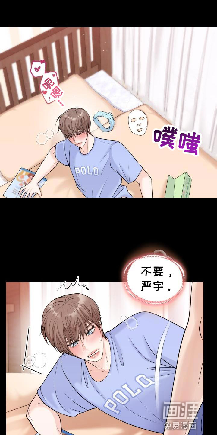 特别会员 第21话 第3页