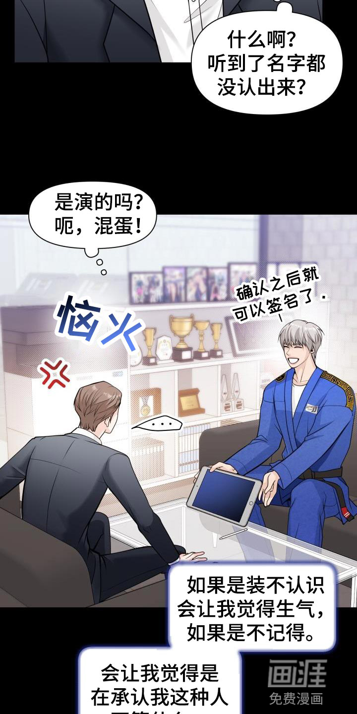 特别会员 第21话 第22页