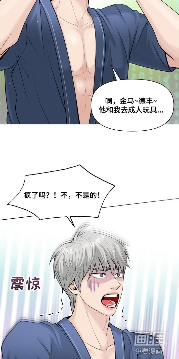 特别会员 第22话 第25页