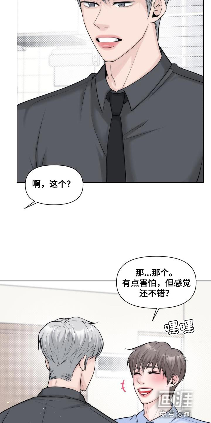特别会员 第28话 第15页