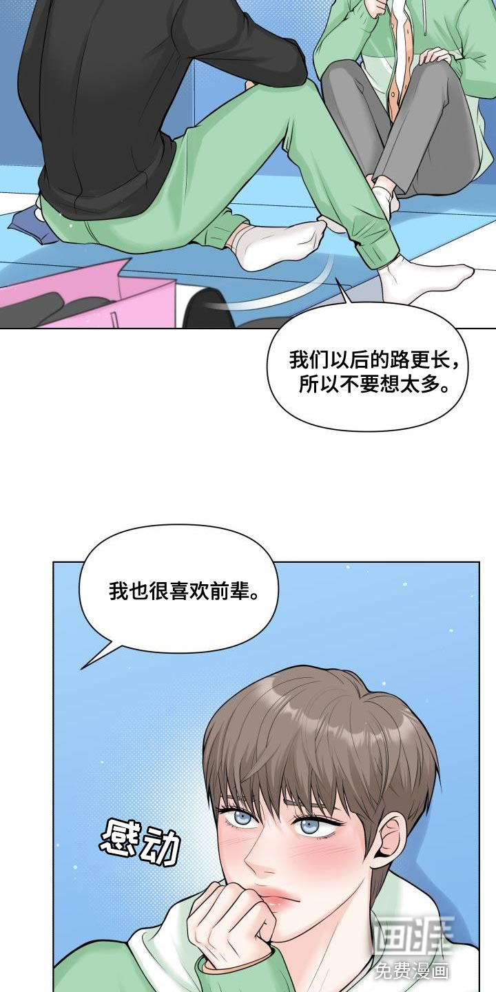 特别会员 第27话 第15页