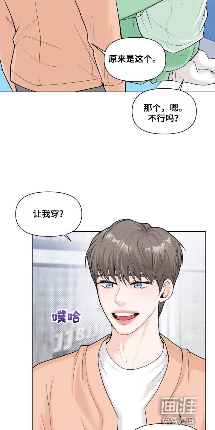 特别会员 第26话 第14页
