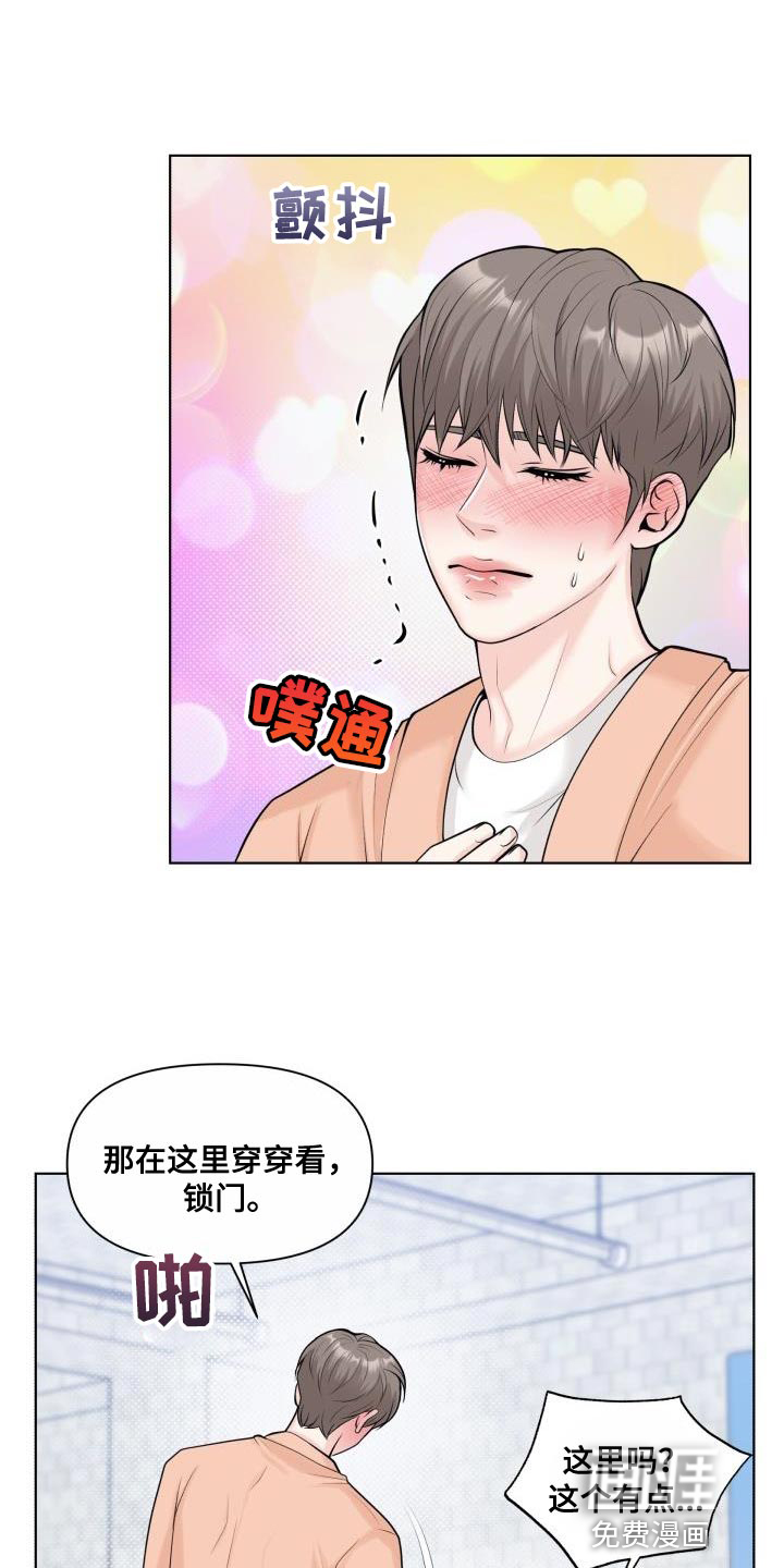特别会员 第26话 第16页