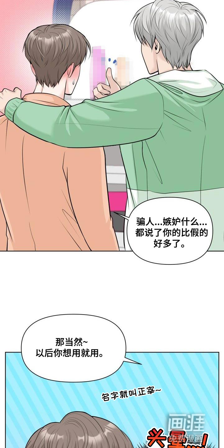特别会员 第25话 第4页