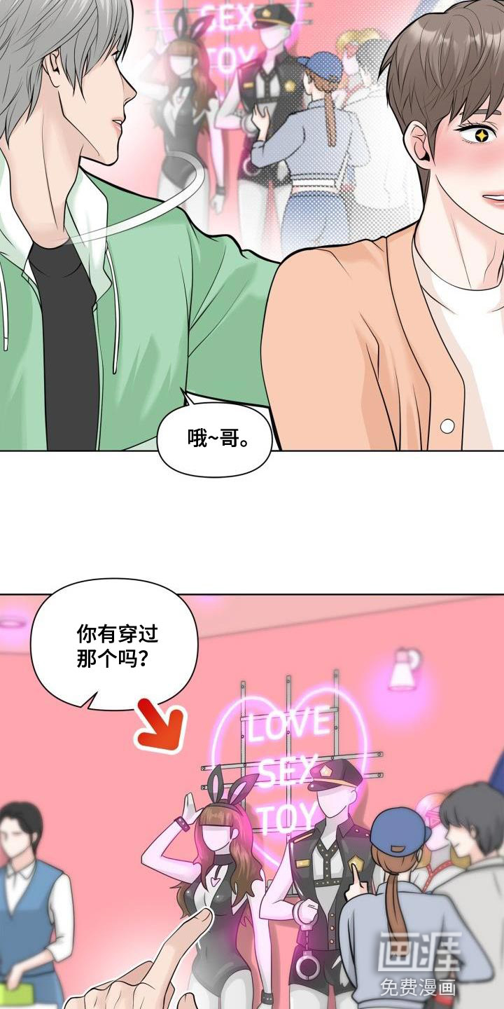 特别会员 第25话 第7页