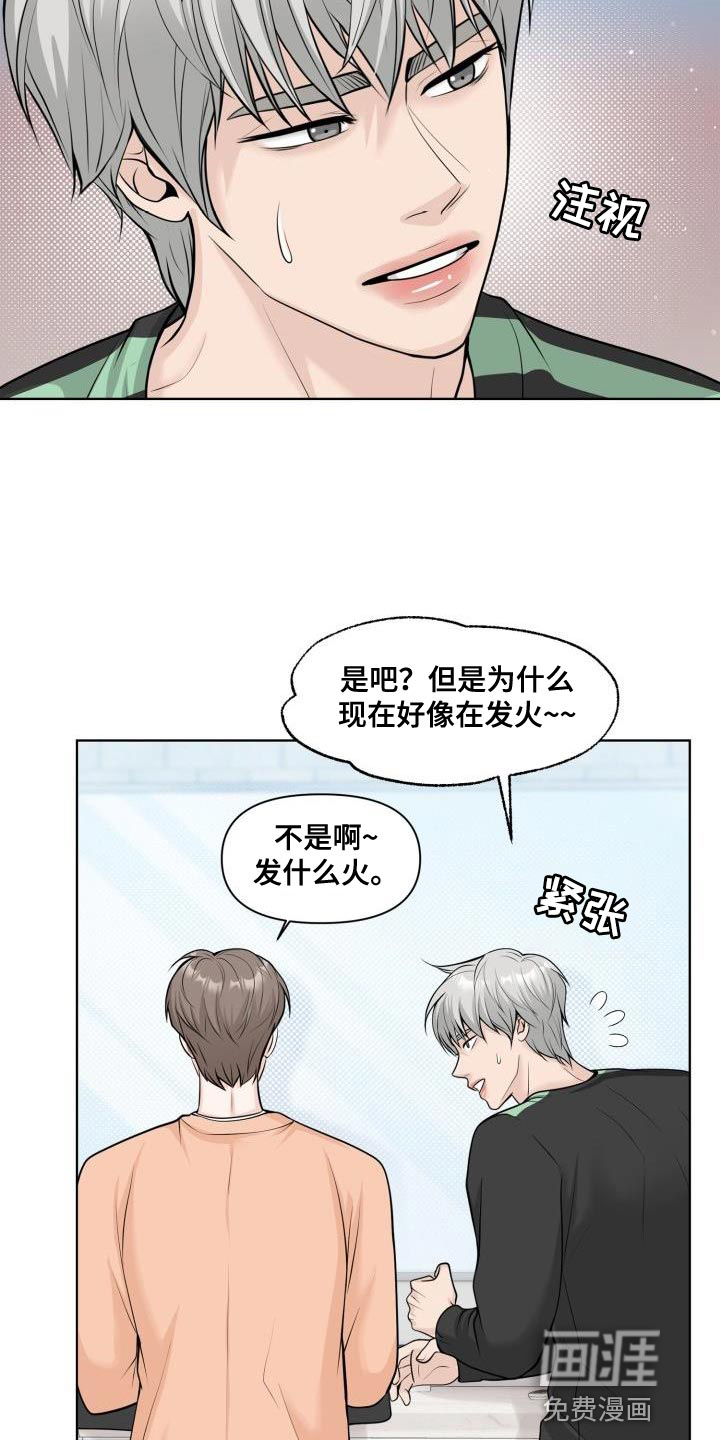 特别会员 第24话 第25页