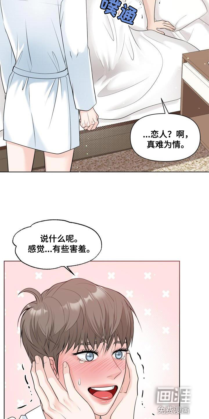 特别会员 第24话 第6页