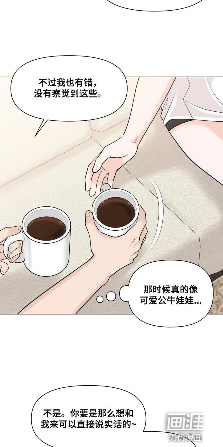 特别会员 第23话 第11页