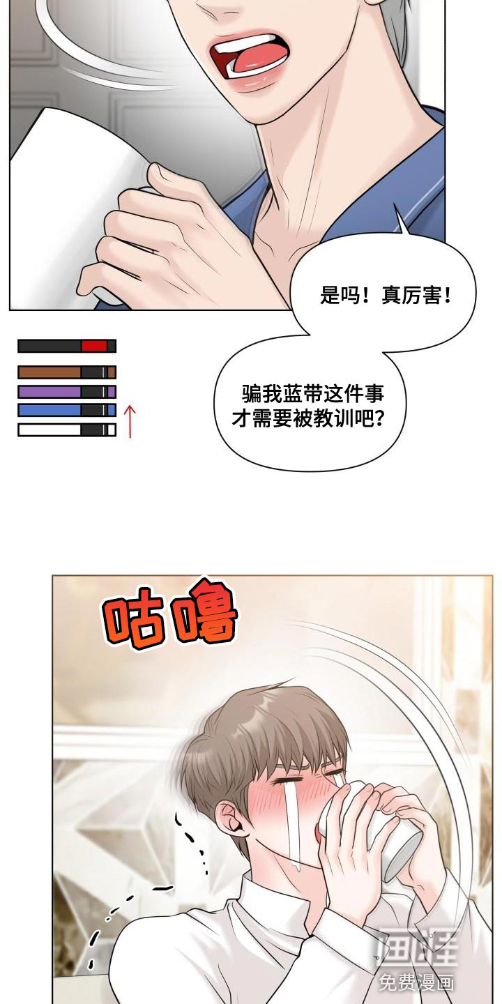 特别会员 第23话 第15页