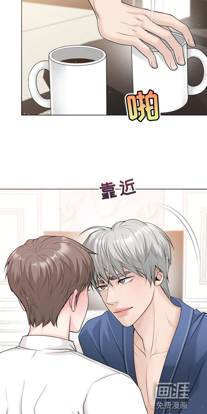 特别会员 第23话 第17页
