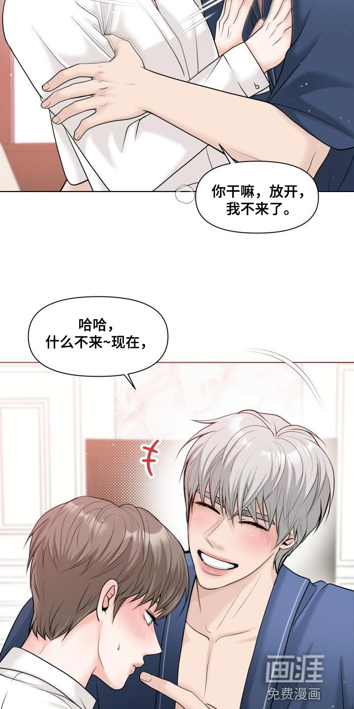 特别会员 第23话 第20页