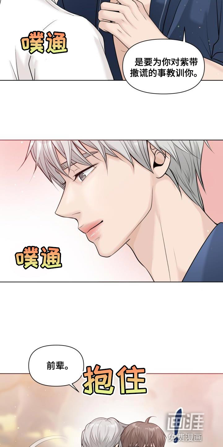 特别会员 第23话 第21页