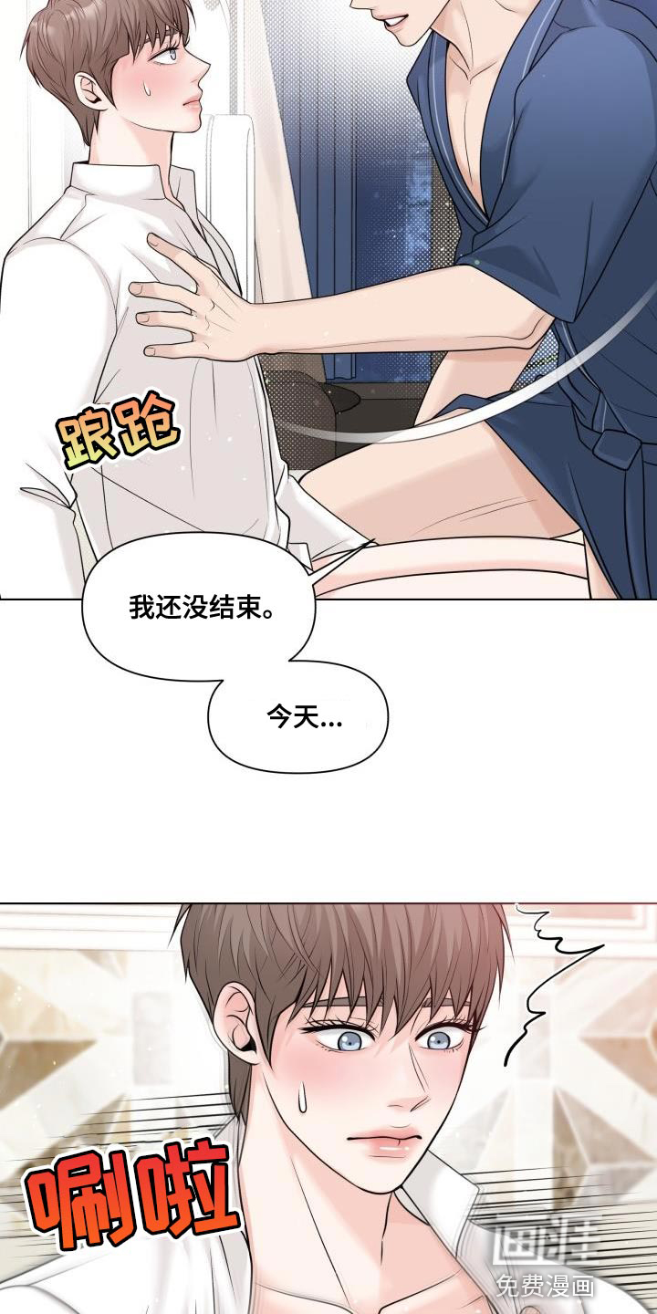 特别会员 第23话 第25页
