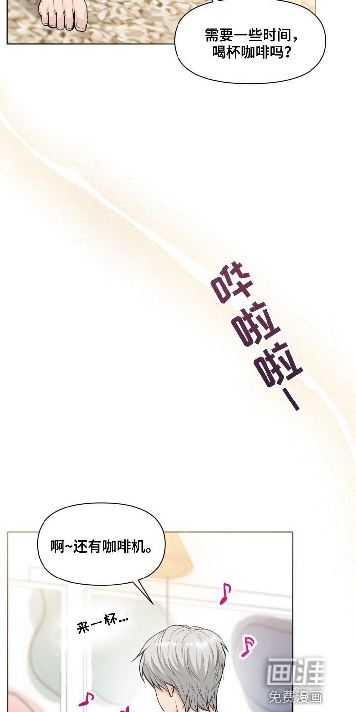 特别会员 第23话 第6页