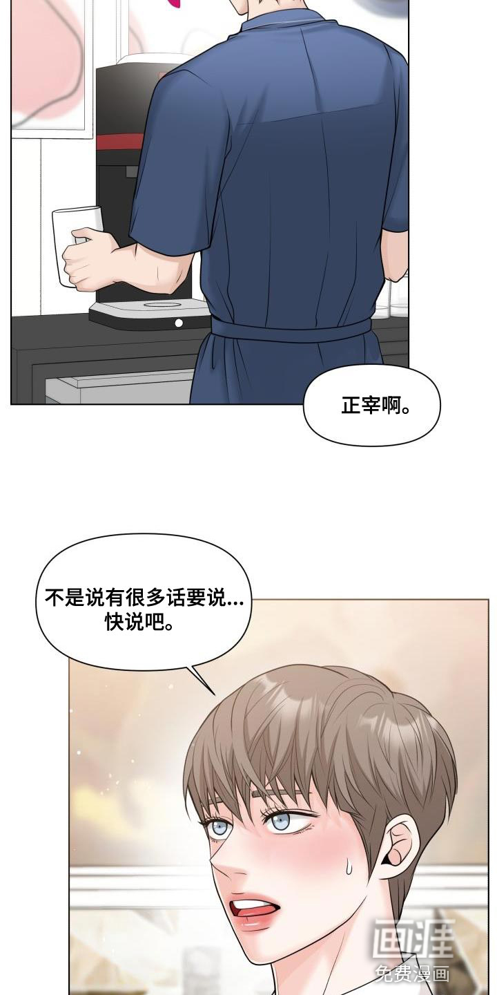 特别会员 第23话 第7页