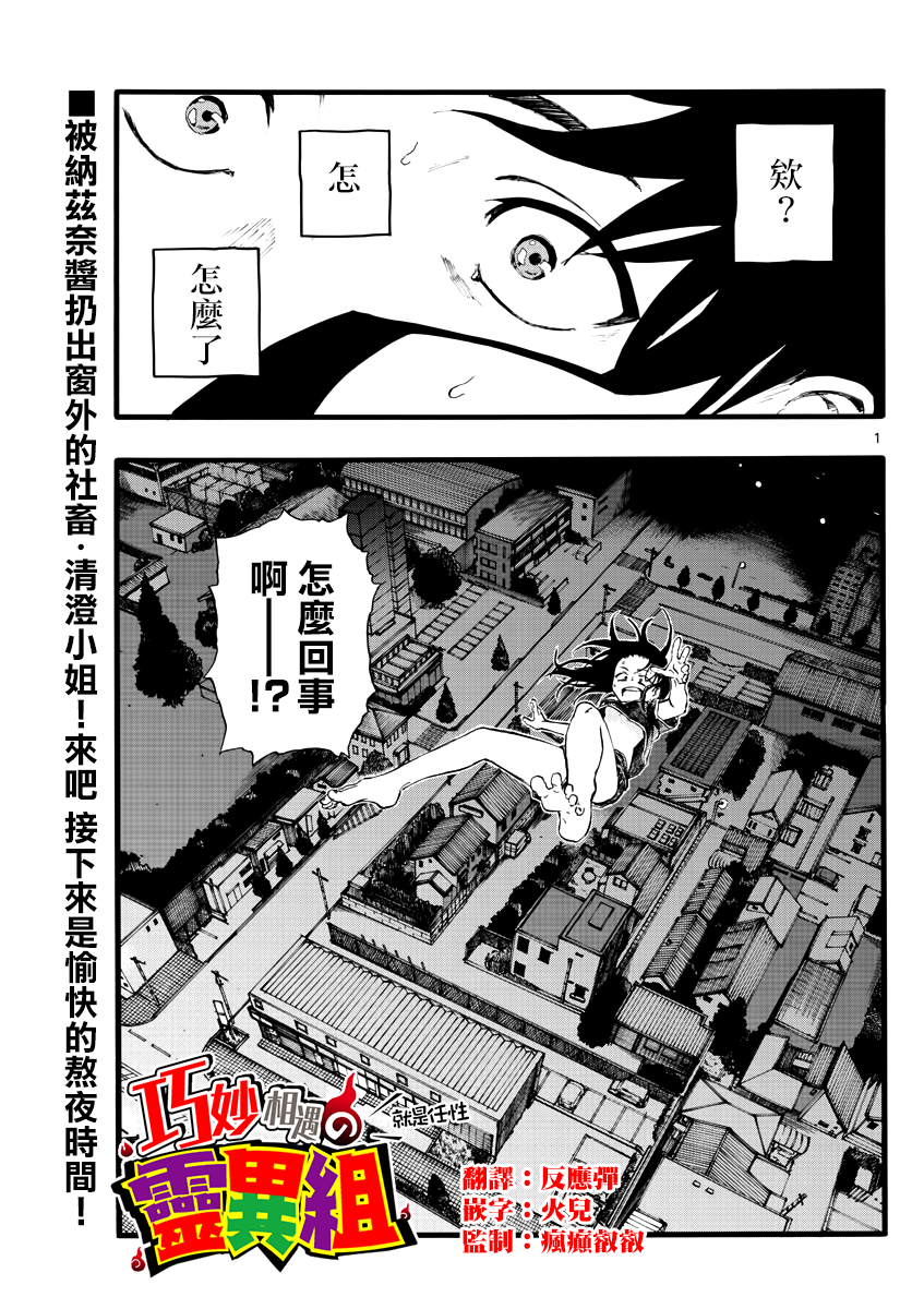 那徜徉在夜晚的歌声 第18话 愉快的那边比较好哦 第1页