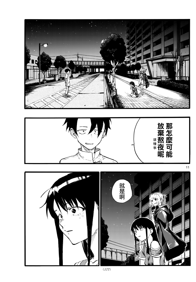 那徜徉在夜晚的歌声 第18话 愉快的那边比较好哦 第11页