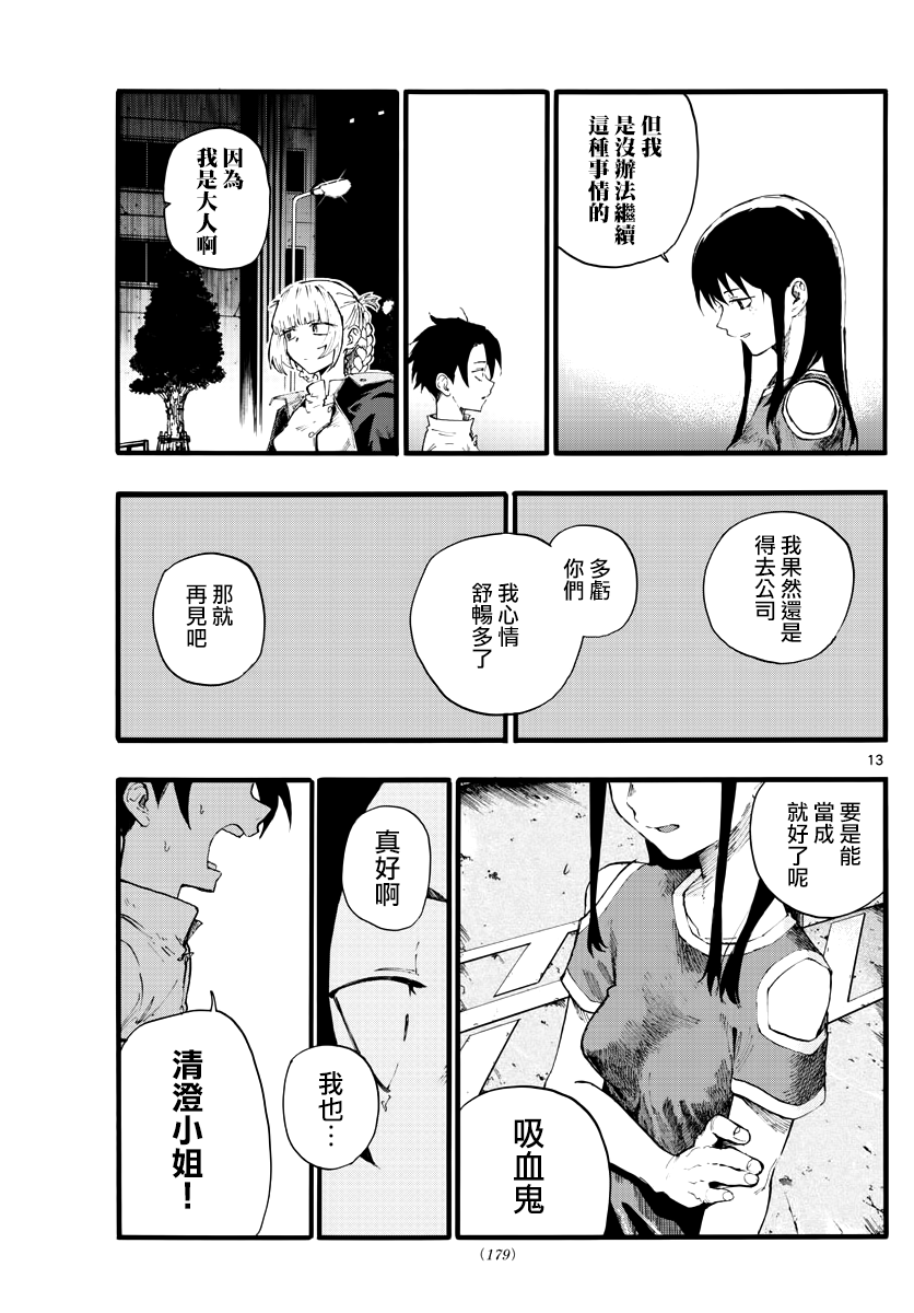 那徜徉在夜晚的歌声 第18话 愉快的那边比较好哦 第13页
