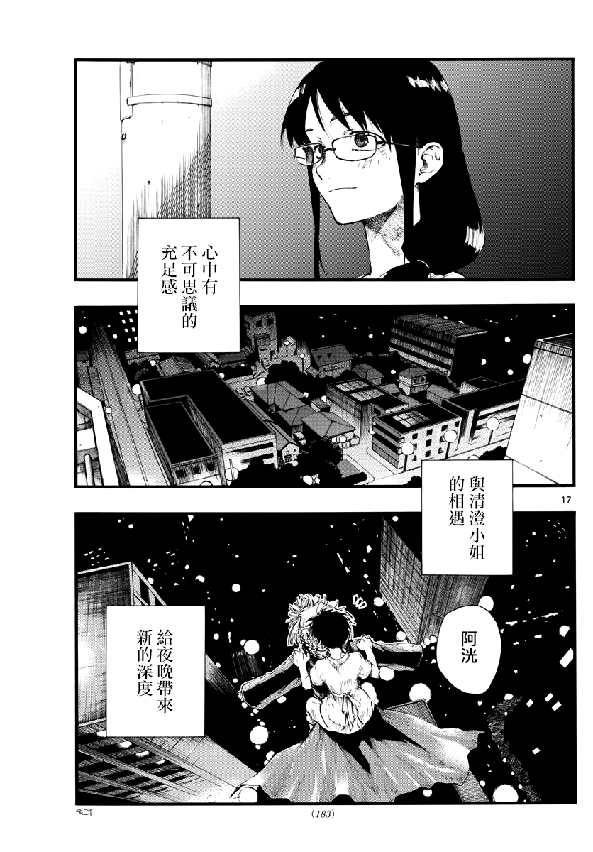 那徜徉在夜晚的歌声 第18话 愉快的那边比较好哦 第17页