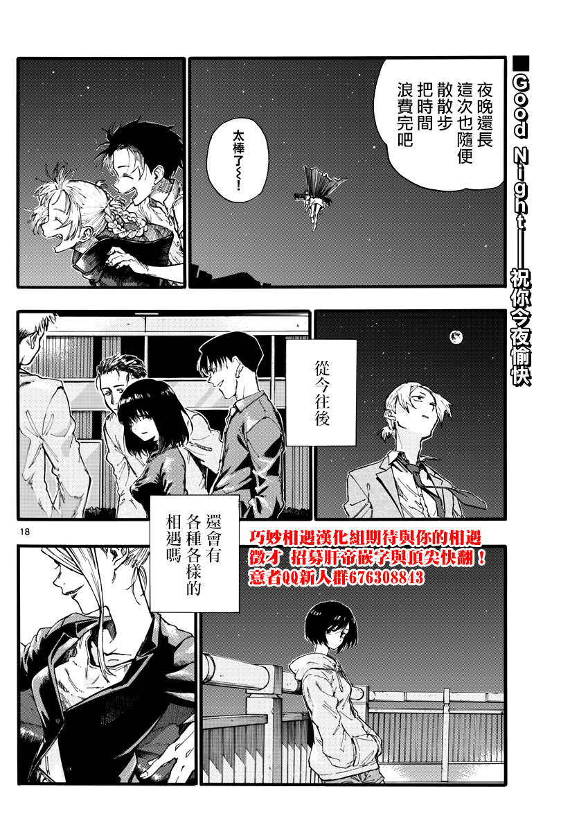 那徜徉在夜晚的歌声 第18话 愉快的那边比较好哦 第18页