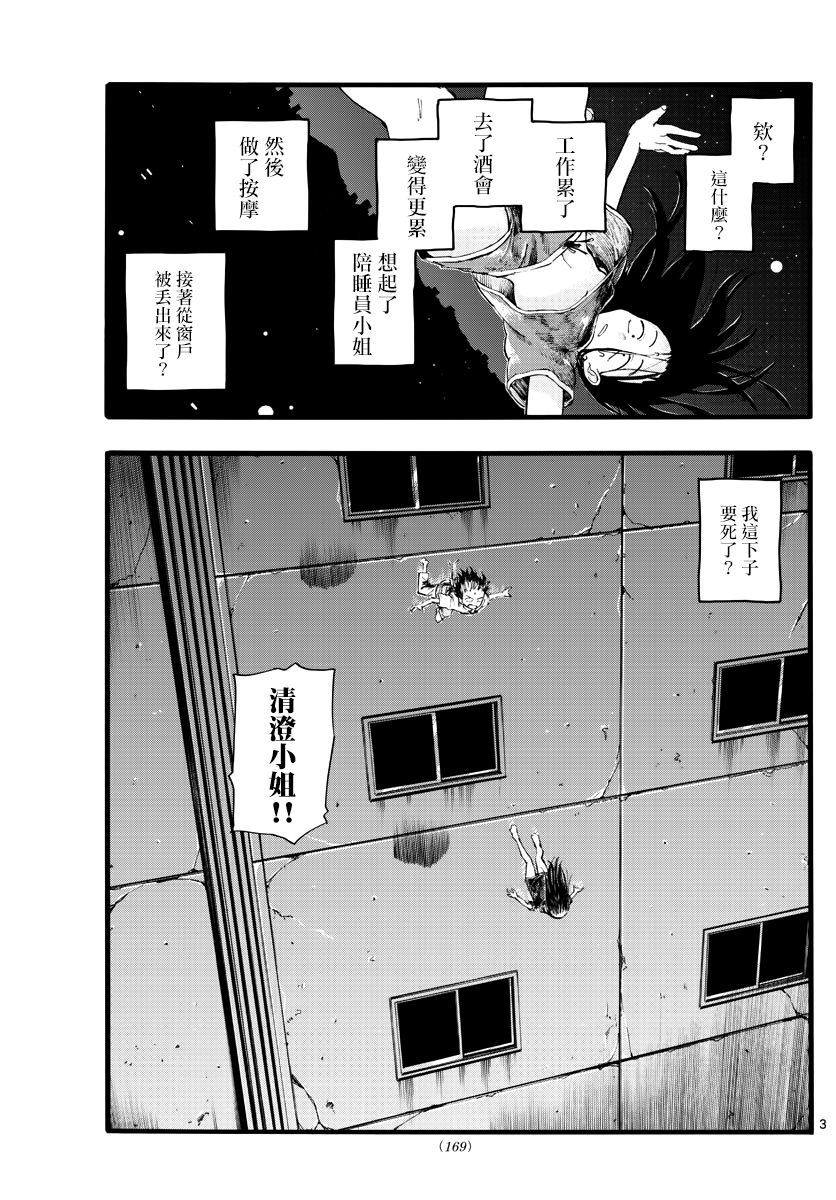 那徜徉在夜晚的歌声 第18话 愉快的那边比较好哦 第3页