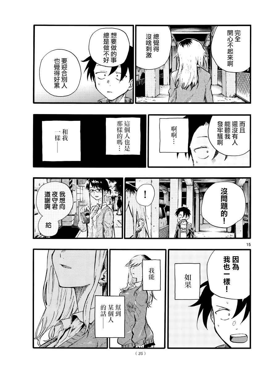 那徜徉在夜晚的歌声 第19话 我能帮到某人的话 第15页