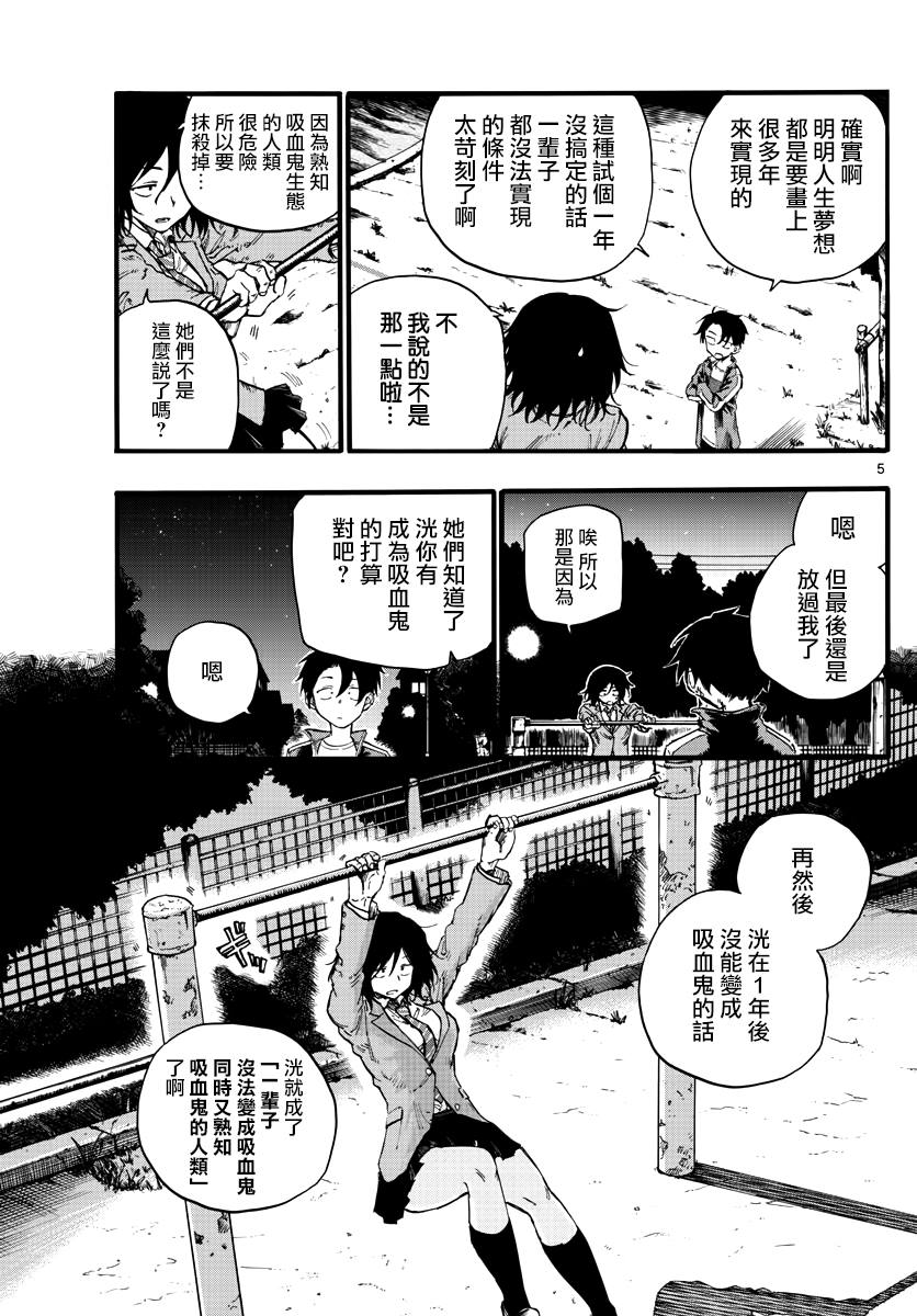 那徜徉在夜晚的歌声 第23话 你们这群家伙 第5页