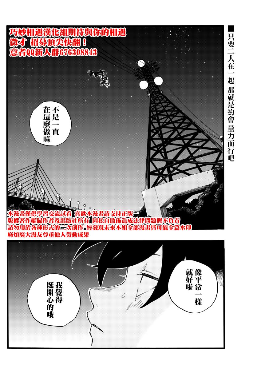 那徜徉在夜晚的歌声 第24话 恋爱大师吸血鬼 第18页