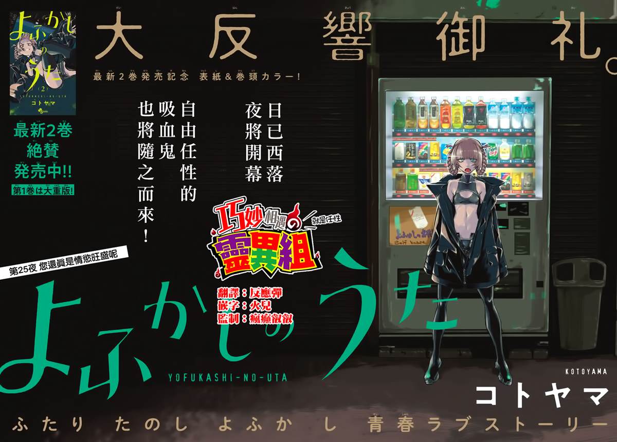 那徜徉在夜晚的歌声 第25话 你还真是情欲旺盛 第2页