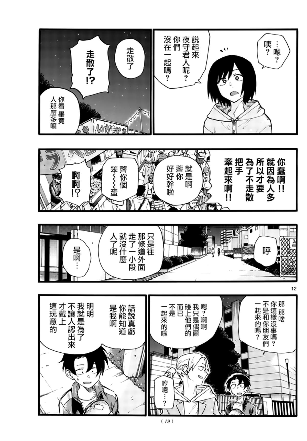 那徜徉在夜晚的歌声 第25话 你还真是情欲旺盛 第11页