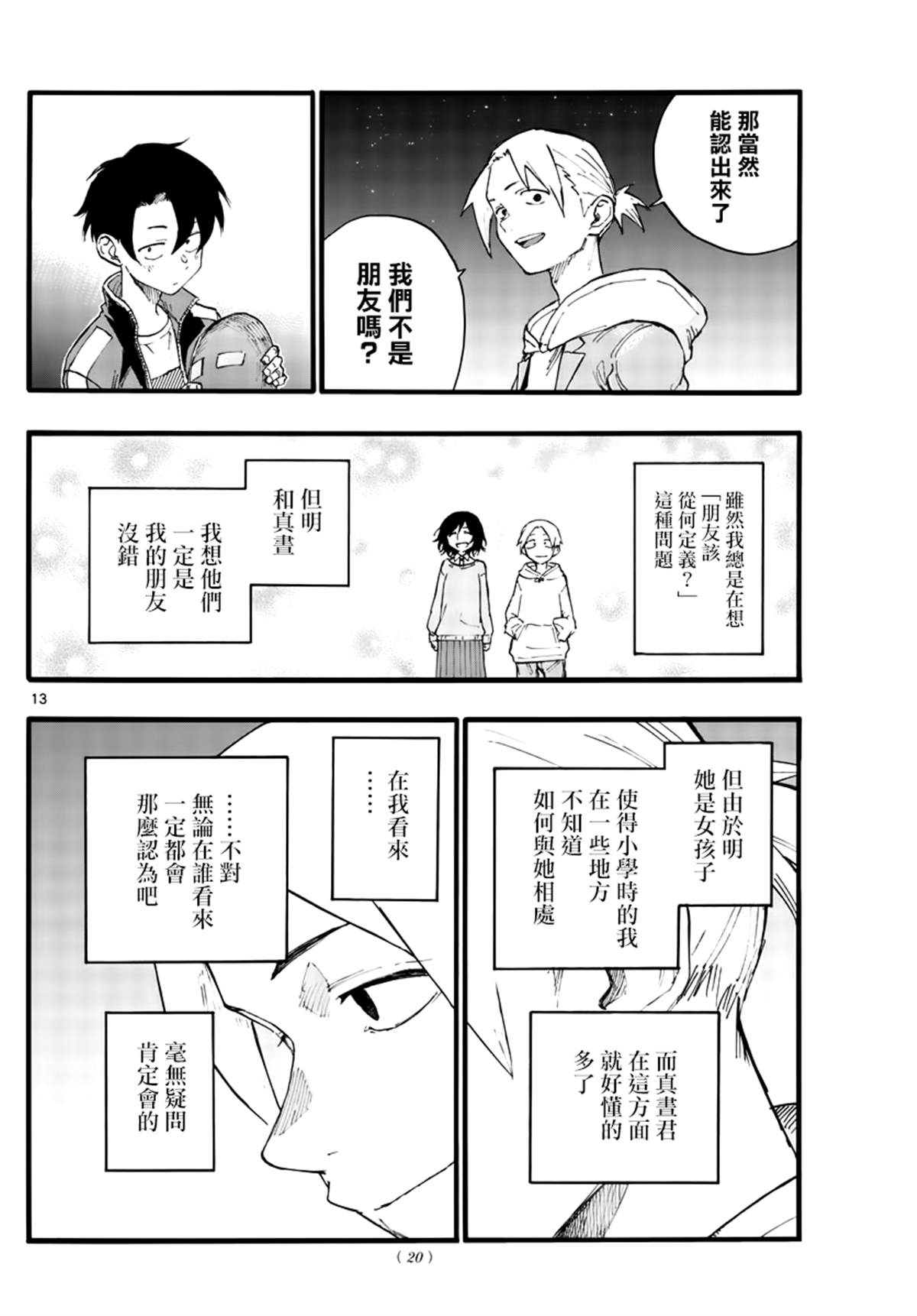 那徜徉在夜晚的歌声 第25话 你还真是情欲旺盛 第12页