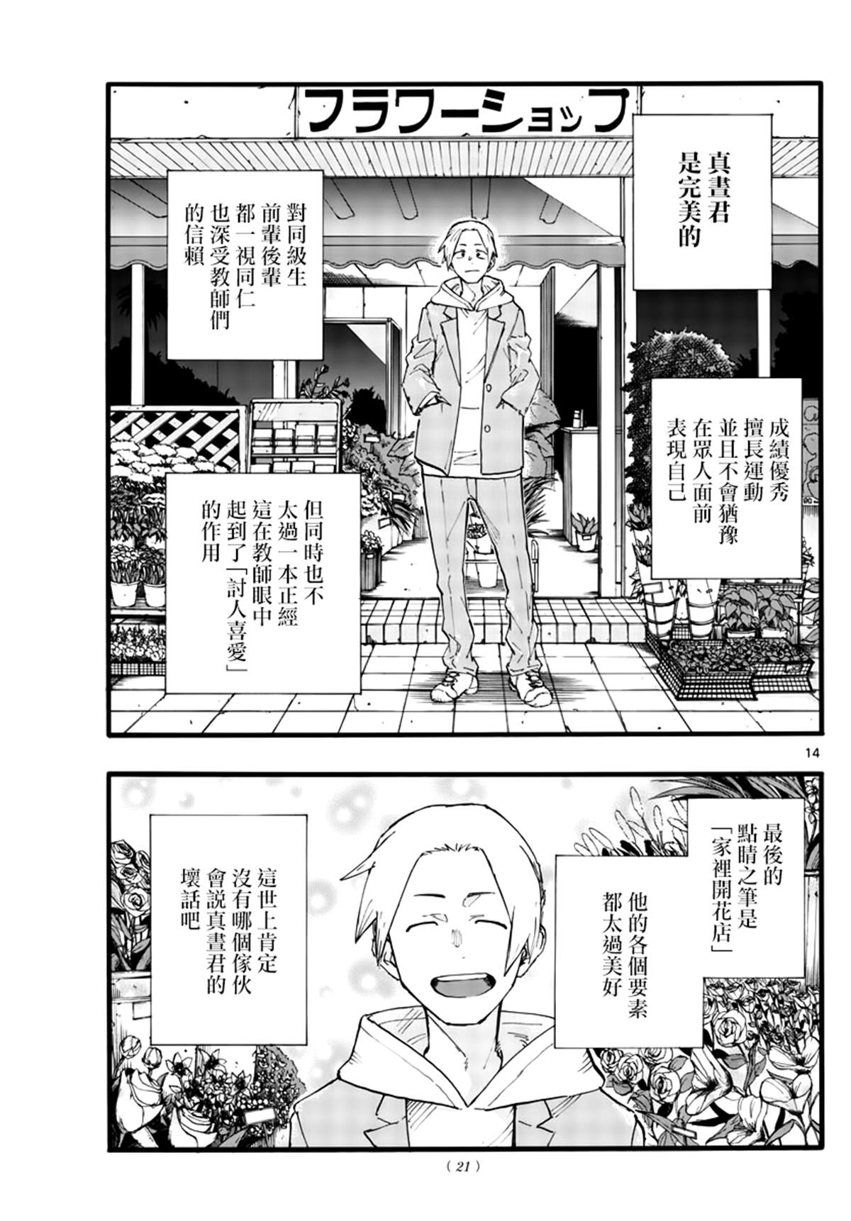 那徜徉在夜晚的歌声 第25话 你还真是情欲旺盛 第13页