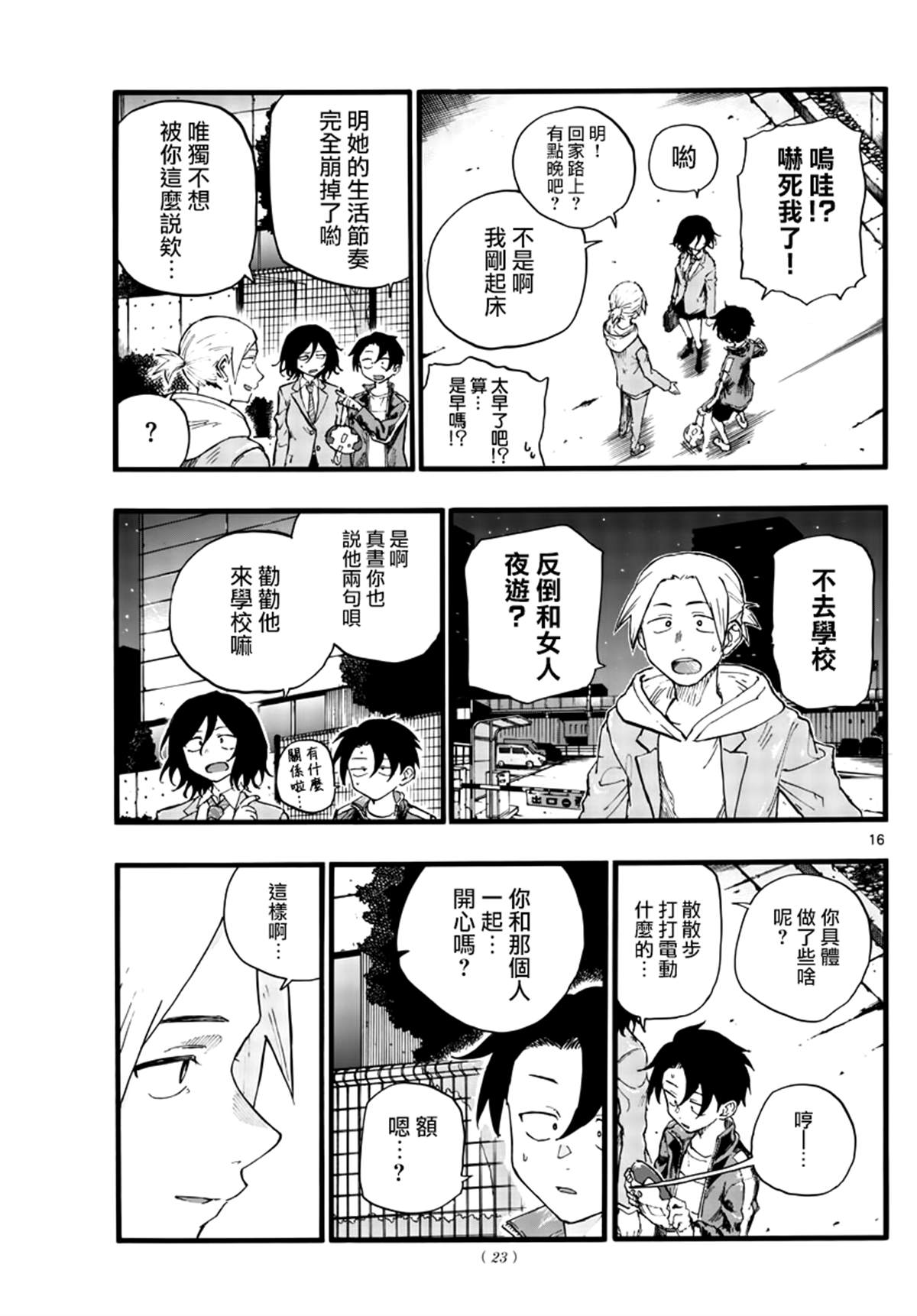 那徜徉在夜晚的歌声 第25话 你还真是情欲旺盛 第15页