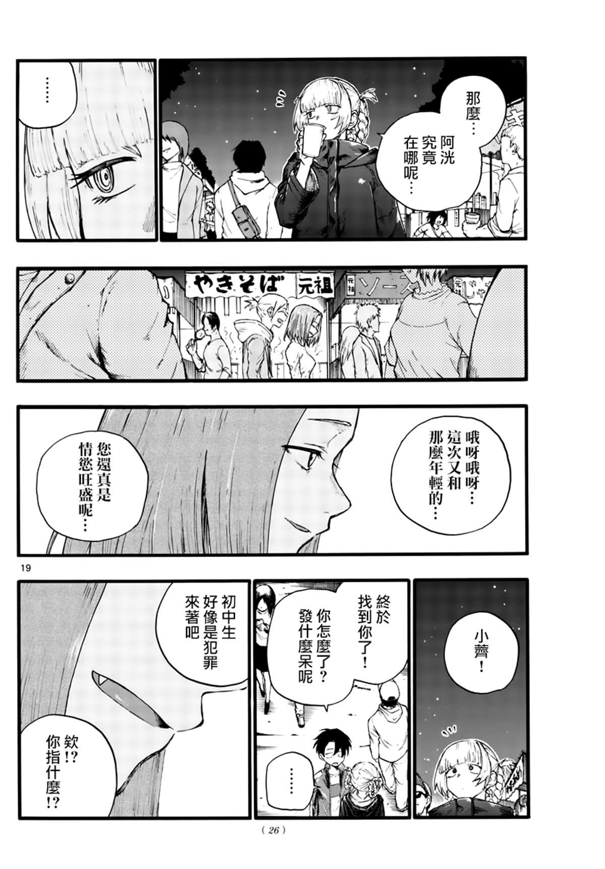 那徜徉在夜晚的歌声 第25话 你还真是情欲旺盛 第18页