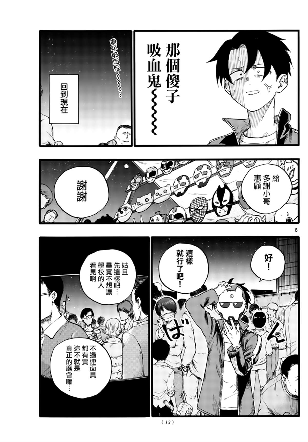 那徜徉在夜晚的歌声 第25话 你还真是情欲旺盛 第5页