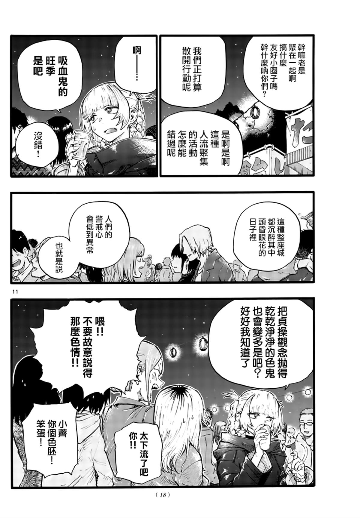 那徜徉在夜晚的歌声 第25话 你还真是情欲旺盛 第10页