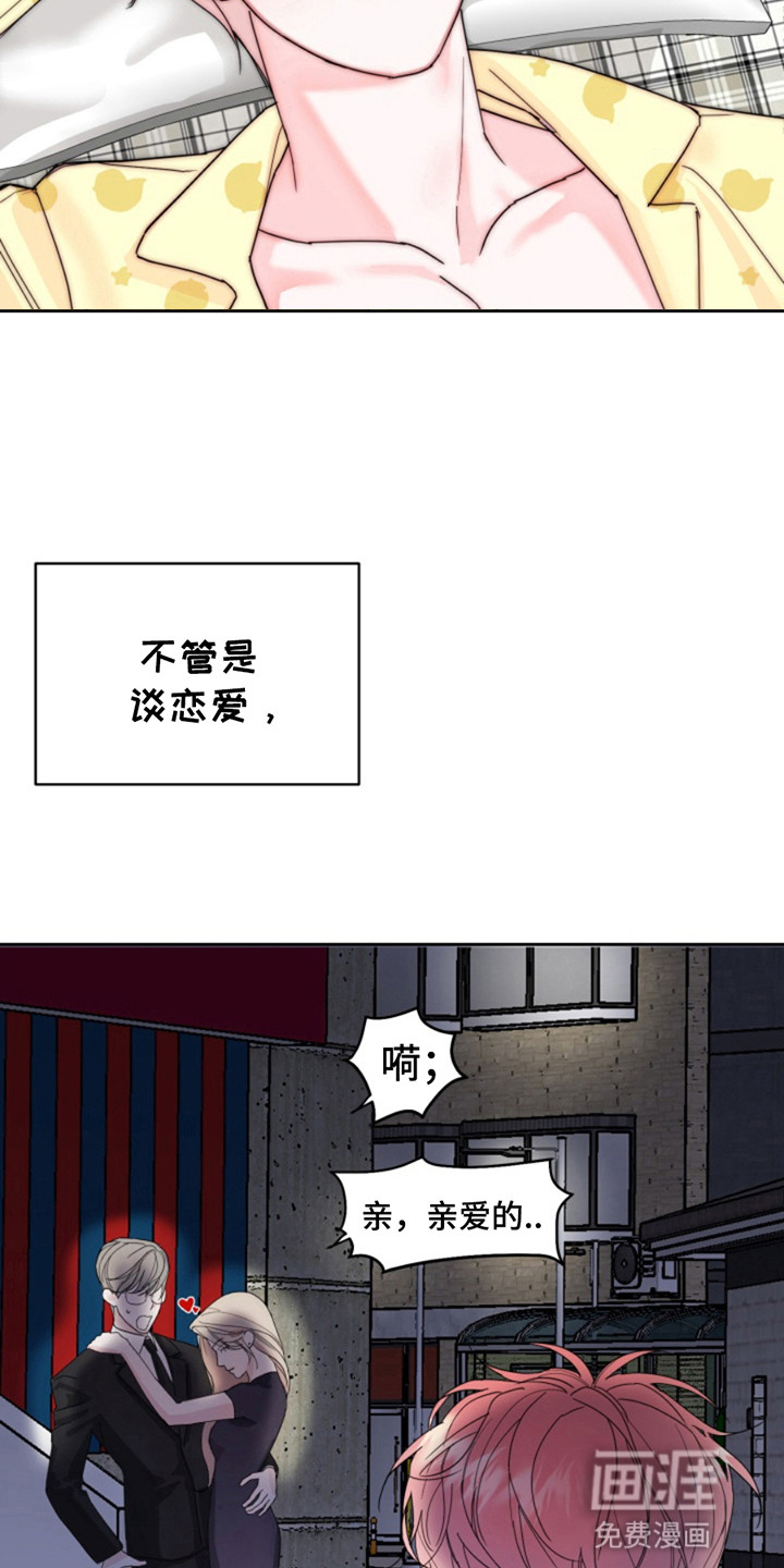 从天而降的伙伴 第1话 第2页