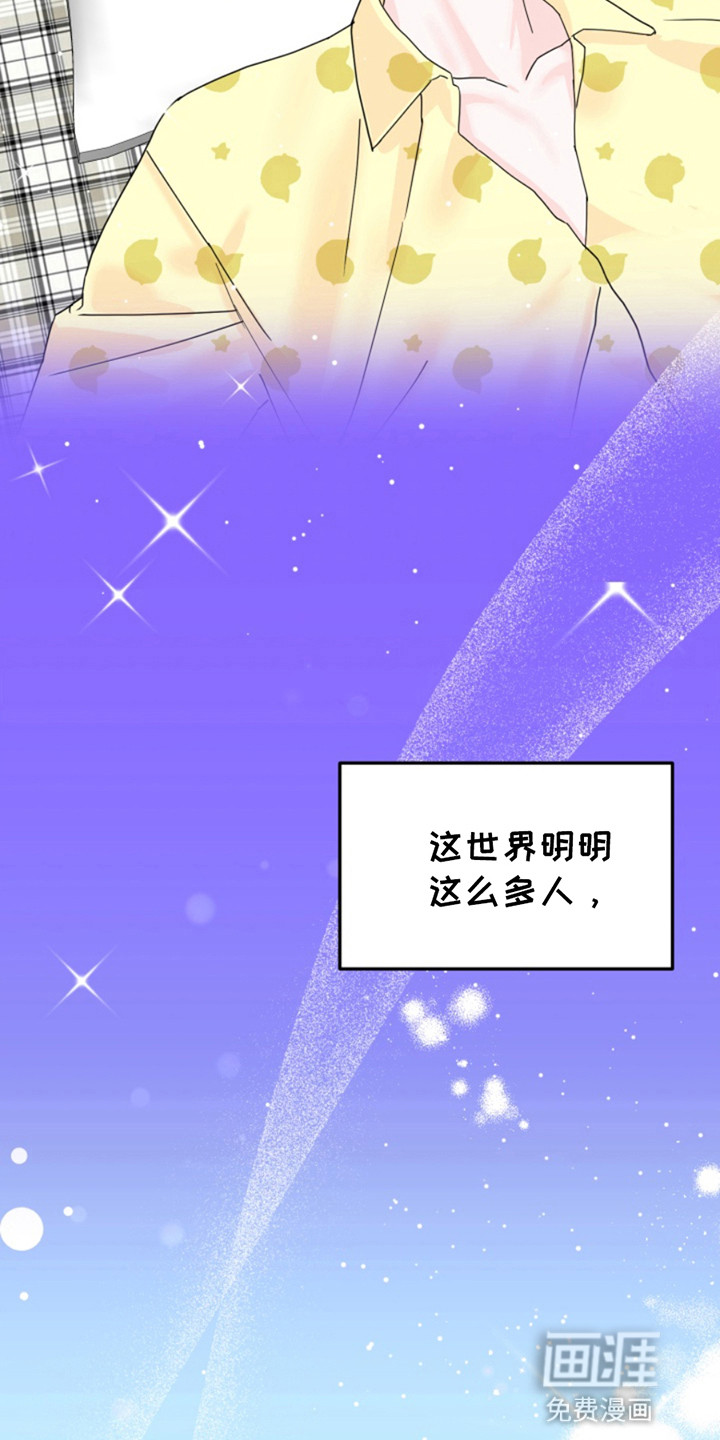 从天而降的伙伴 第1话 第16页