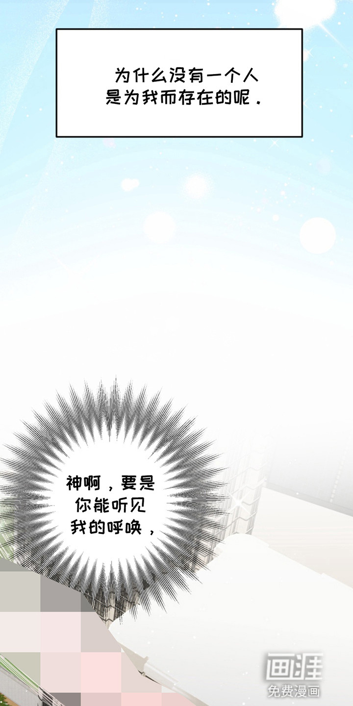 从天而降的伙伴 第1话 第17页
