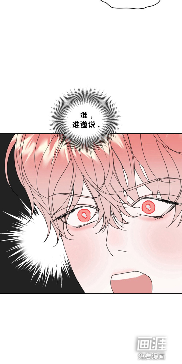 从天而降的伙伴 第1话 第23页