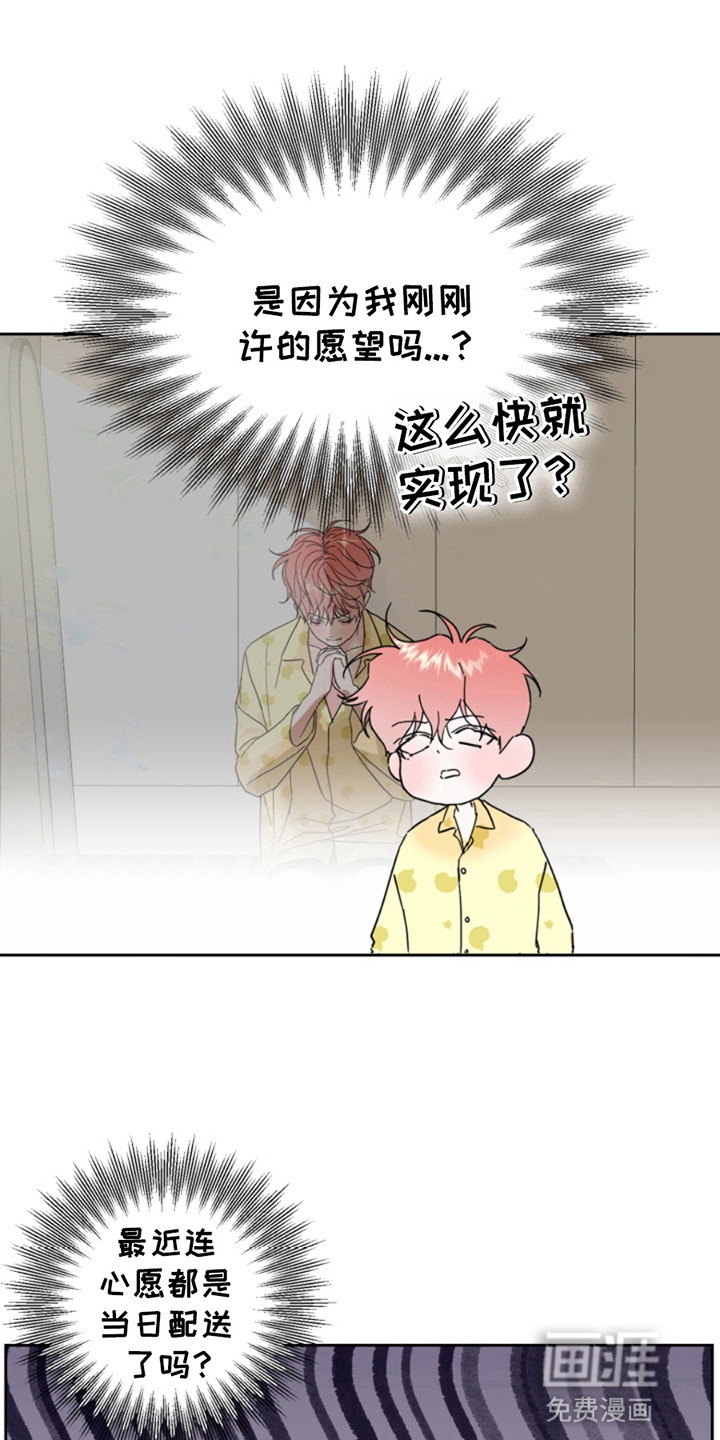 从天而降的伙伴 第1话 第24页