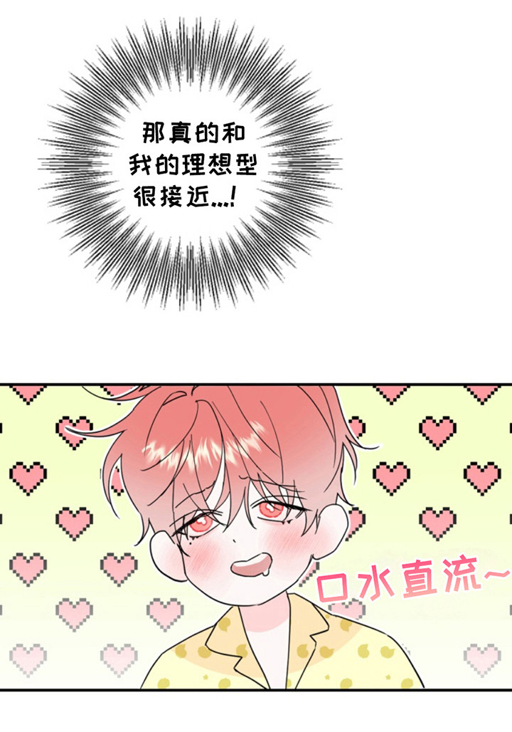 从天而降的伙伴 第1话 第28页