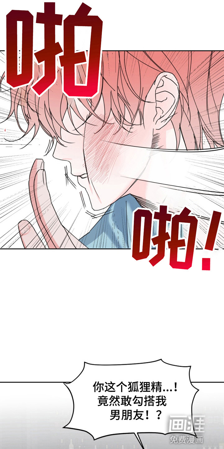 从天而降的伙伴 第1话 第6页