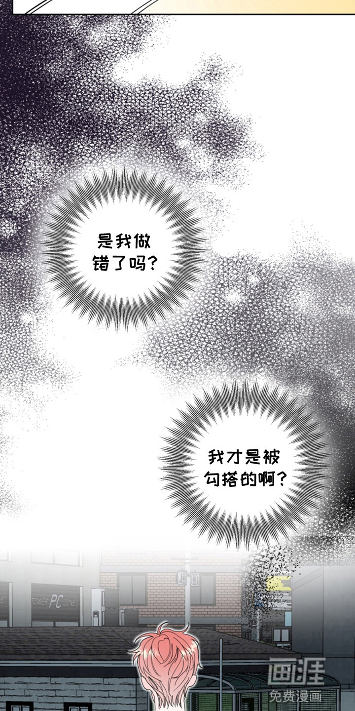 从天而降的伙伴 第1话 第8页