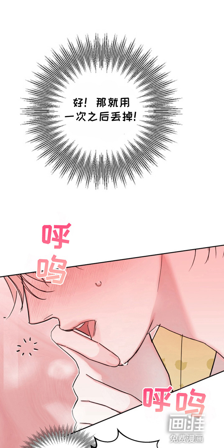从天而降的伙伴 第2话 第2页