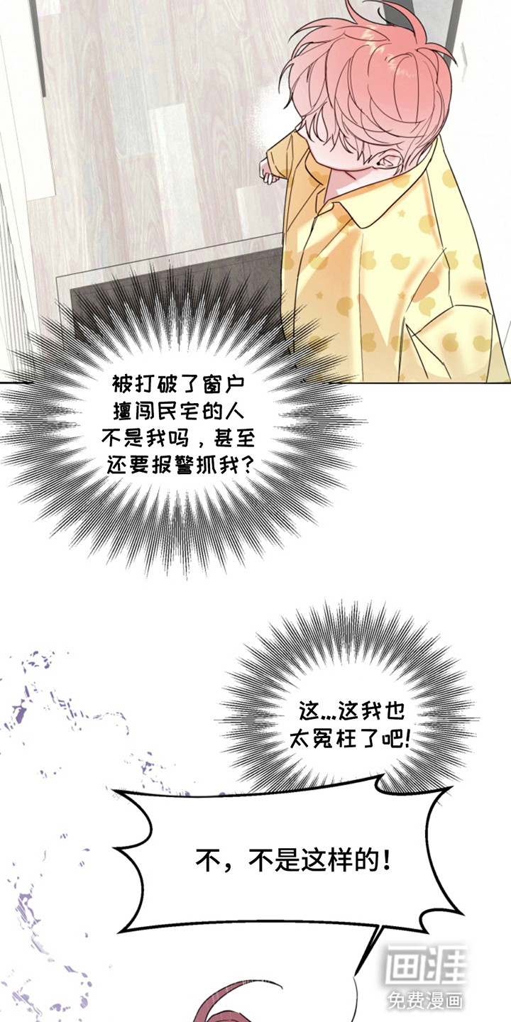 从天而降的伙伴 第2话 第15页
