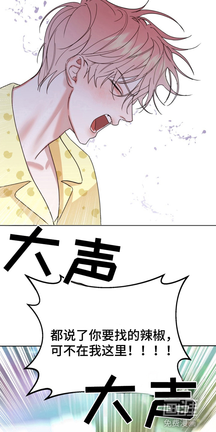 从天而降的伙伴 第2话 第16页