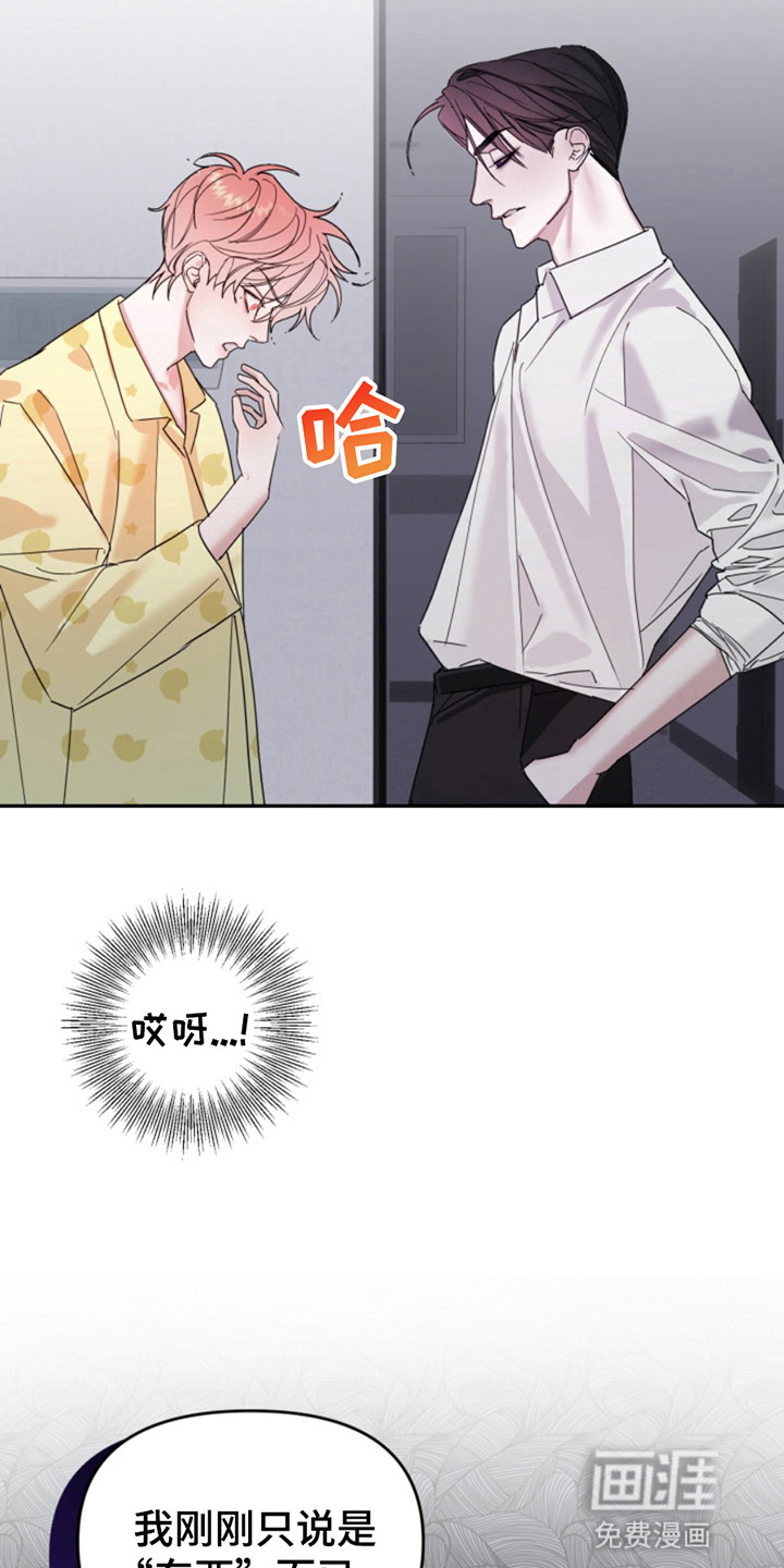 从天而降的伙伴 第2话 第20页