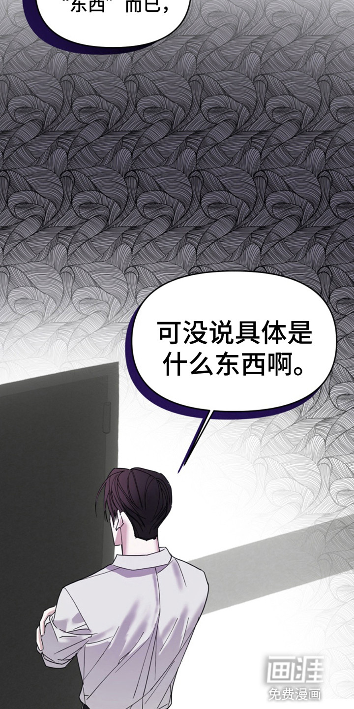 从天而降的伙伴 第2话 第21页